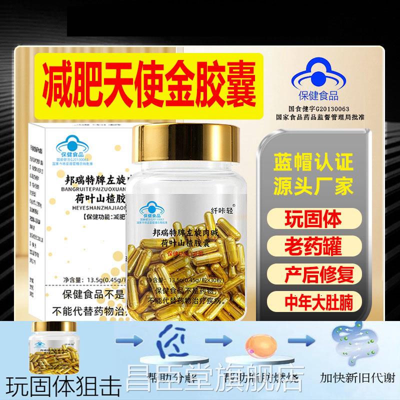 加强版适用于顽固体邦瑞特牌使金减肥片厂家现货左旋肉碱燃天油去