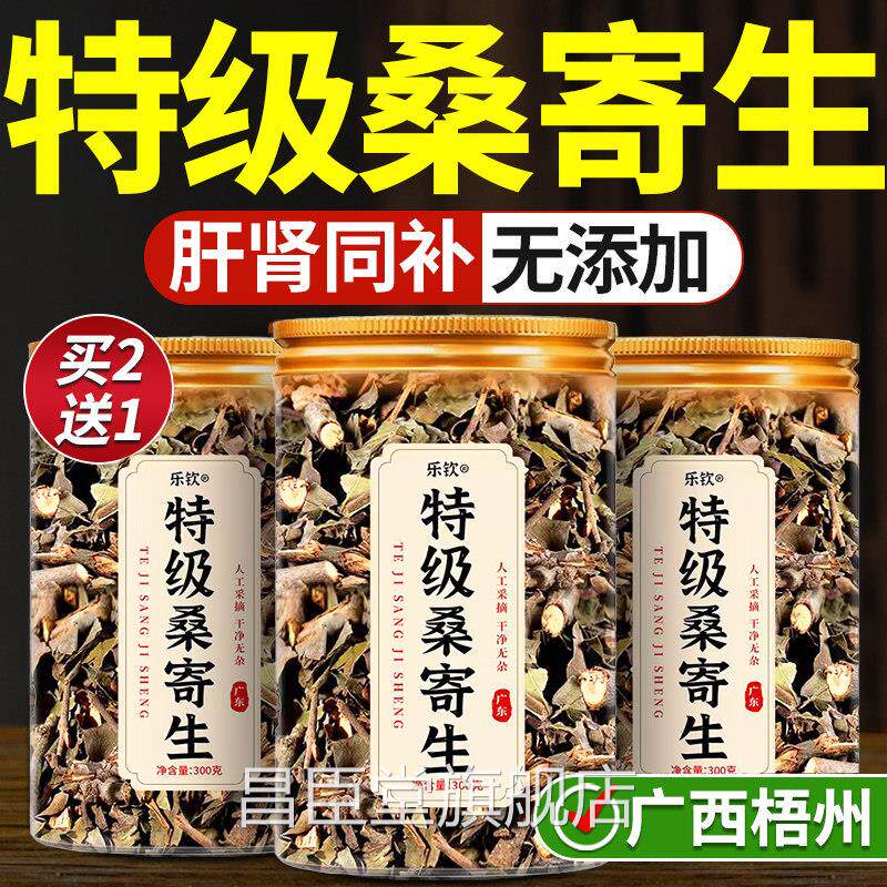 特级桑寄生野生中药材新鲜店泡茶泡水喝搭独活作用正品官方旗舰zz