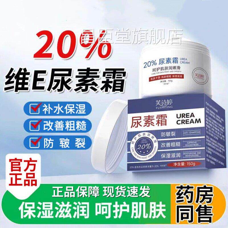 维乳e尿素霜百分之20%护手霜补水保湿滋润身体膏防干裂手足部150g