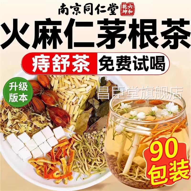 腥火麻仁茅根茶痔舒汤鲜白茅根槐花栀子鱼草茯苓橘皮金银花茶包xl
