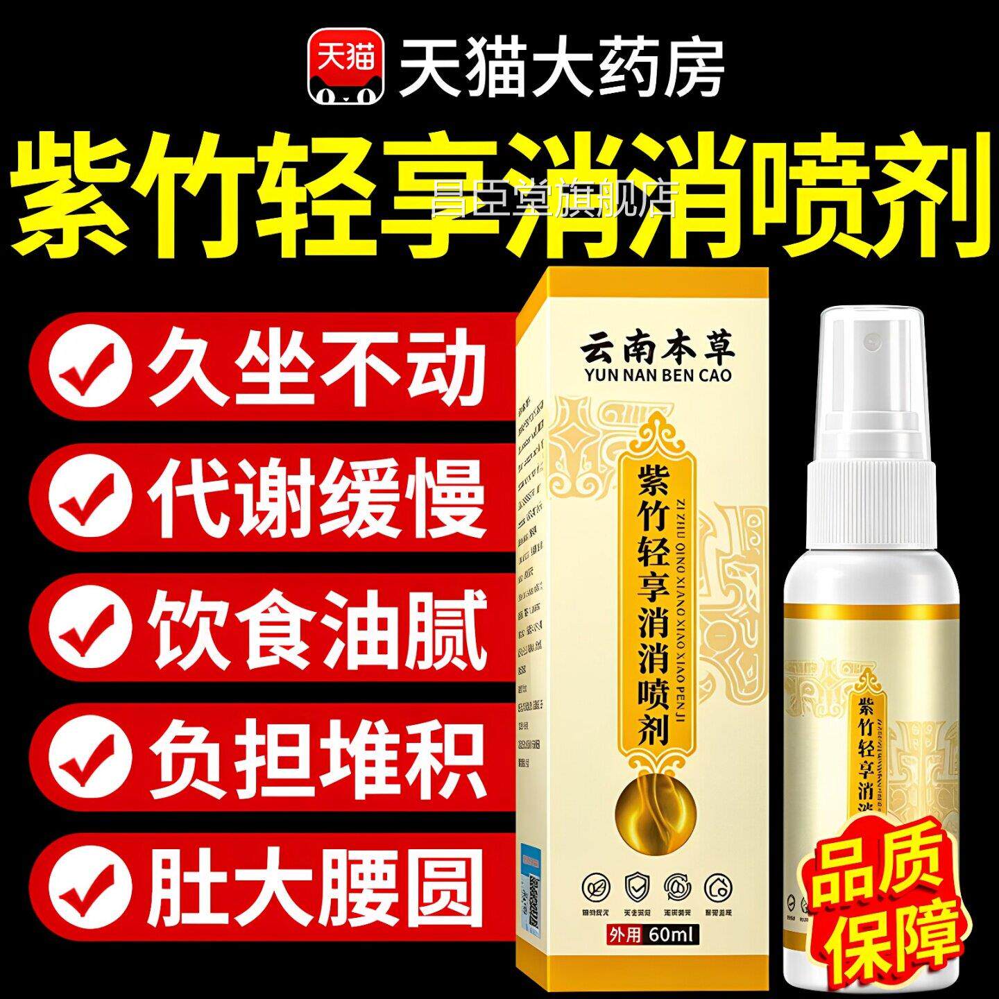 云南本草紫竹轻享消神消喷剂瘦肚子赘肉器全新升级官方旗舰店正品
