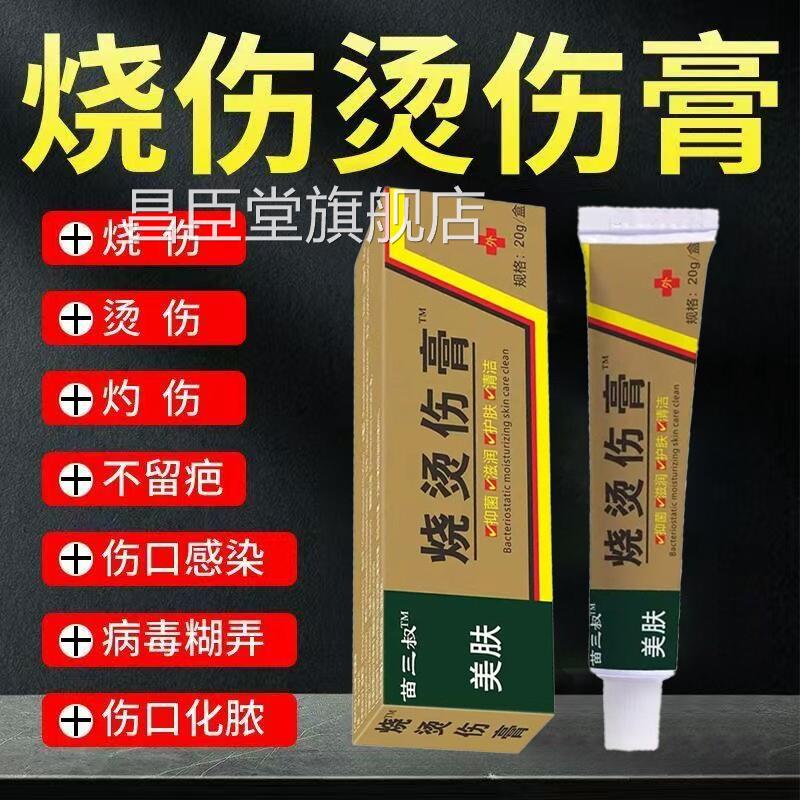 美宝肤湿润烧伤烫伤膏强正品电焊疤痕膏獾子油列烧烫伤膏旗舰店昌