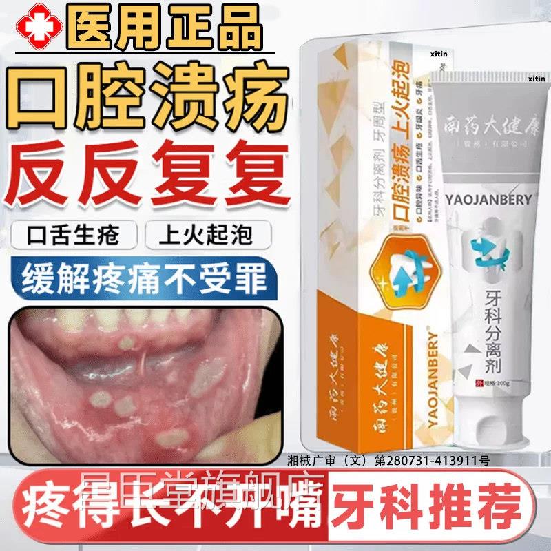 口腔溃疡专牙膏防口舒用疮美克官方旗舰店益生菌上火起泡异味除LT