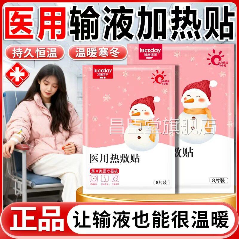 医用输加热贴暖宝宝独立包装一次液性热敷贴自发热保暖发热8片/装