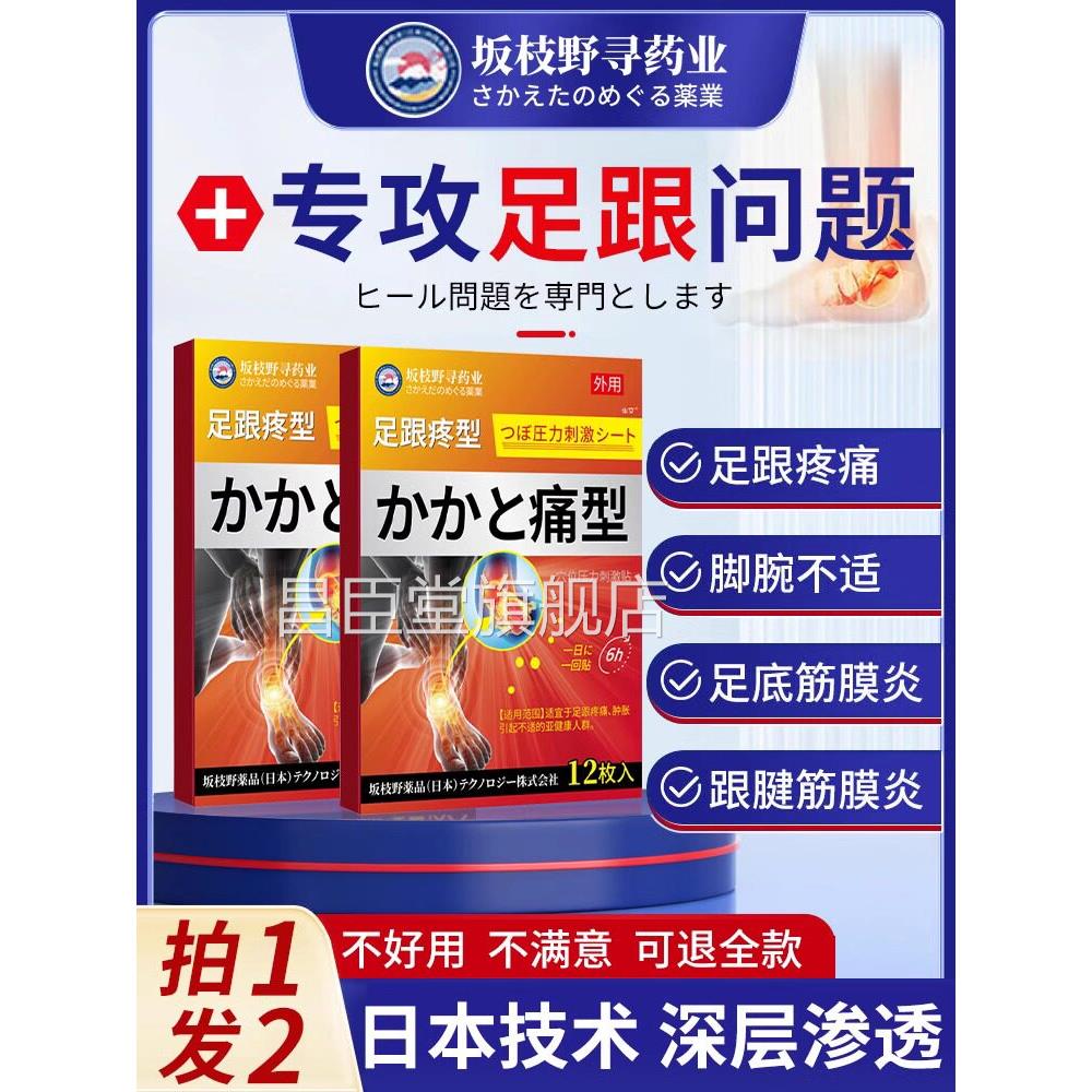 日本足跟痛筋膜炎骨刺脚根后跟疼专用贴膏足底跟腱筋膜炎去非疼痛