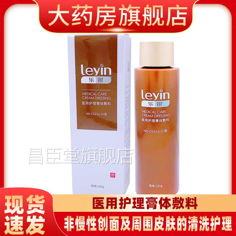 乐银医用护理膏体敷肤料型用于非慢性创面及周围皮的清洗和护理yf