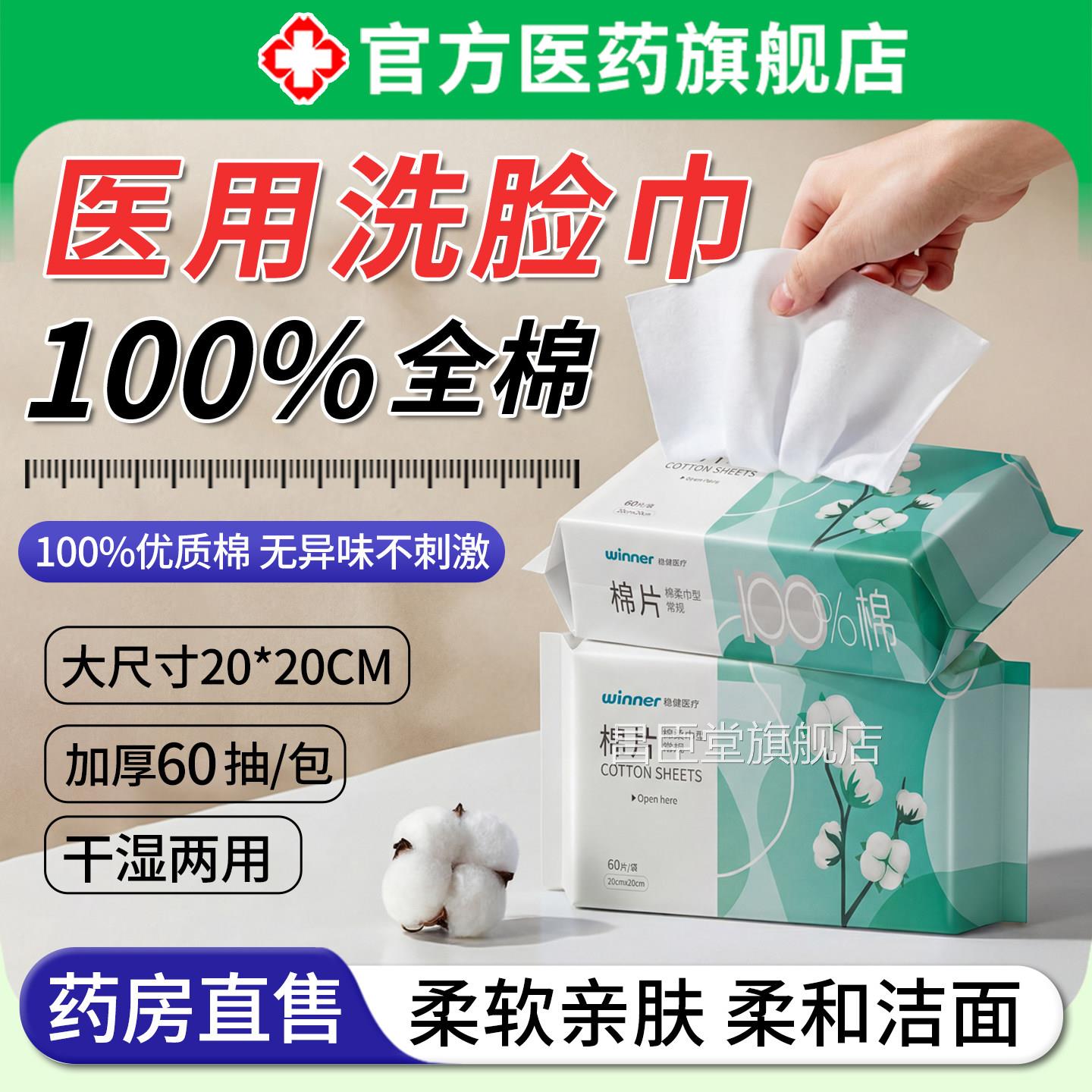 医用100%纯棉洗巾棉片一次性卸脸妆棉柔巾抽取式无菌母婴可用正品