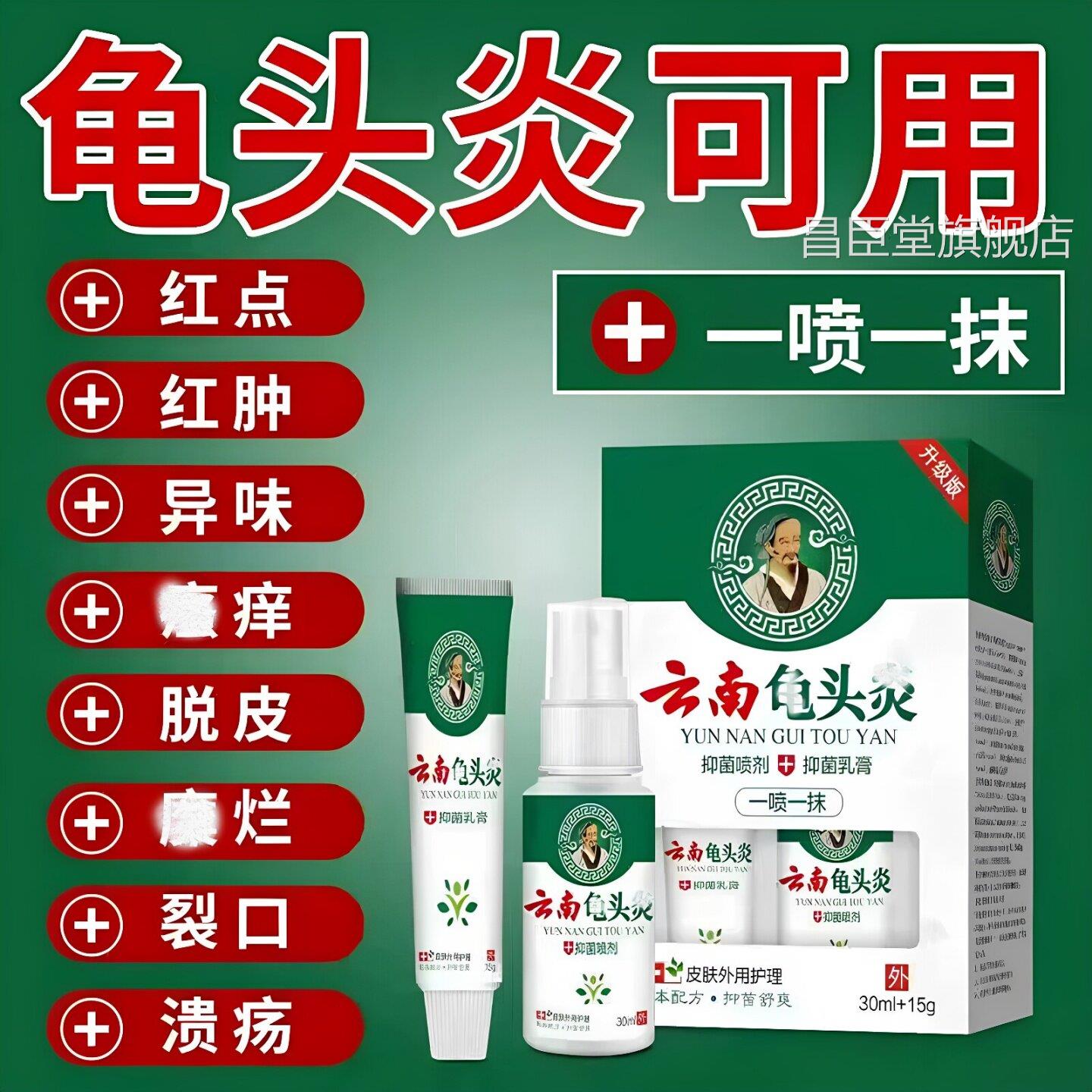 鬼头炎症专用包皮炎皮豆腐渣去白垢红肿水泡下面真菌感染痒异味H