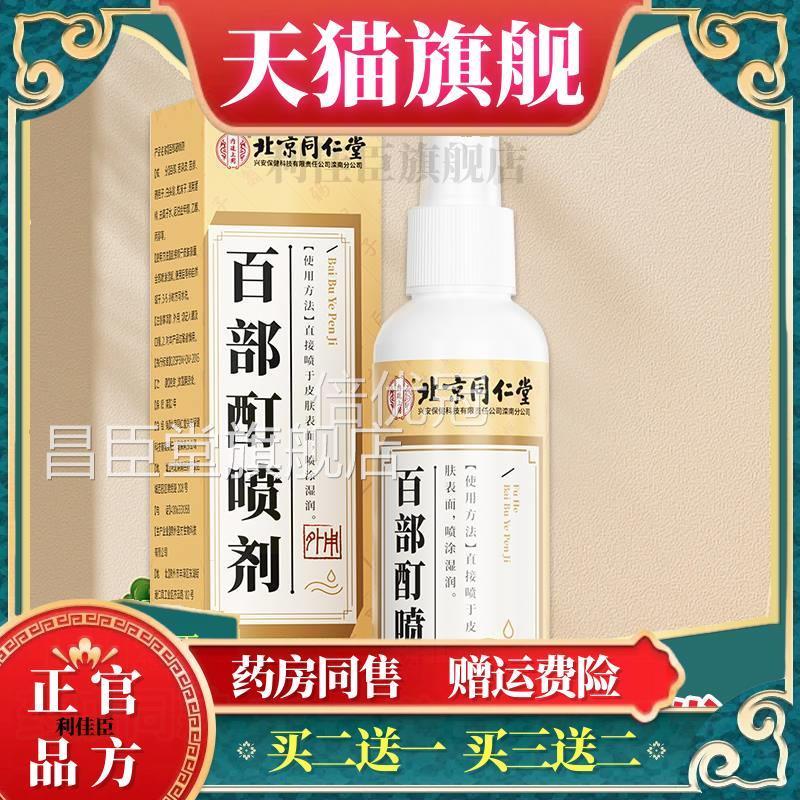 阴一扫光正药品百部酊男士用私处灭虱女成人官方旗舰店硫磺软膏a
