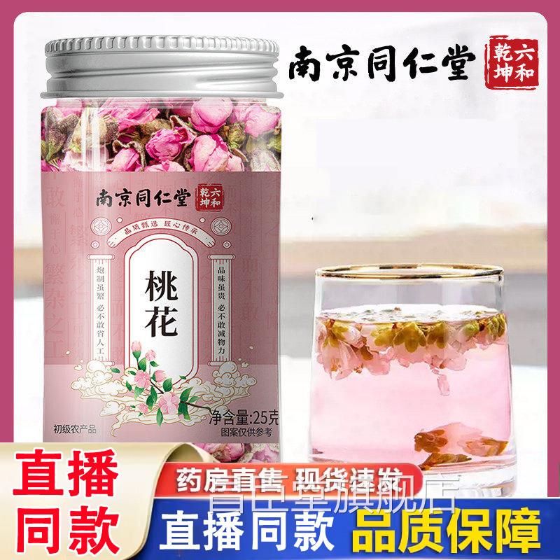 南京同仁堂六和乾坤桃花茶轻盈g干花瓣花苞泡水喝药房直售正品1m