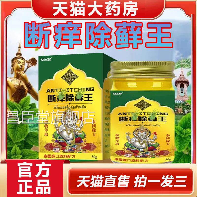 断痒王官方旗舰店皮肤舒爽清凉菌蚊虫叮咬止痒膏正抑品直售1YZ昌