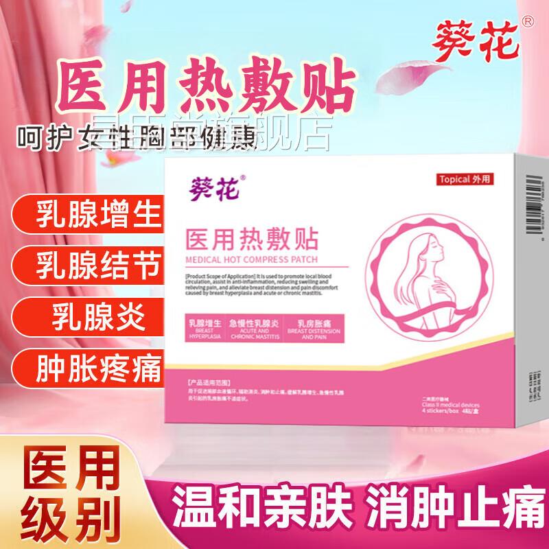 医用敷贴医用乳腺贴乳腺增热生急慢性乳腺炎乳房胀痛专用膏贴正品