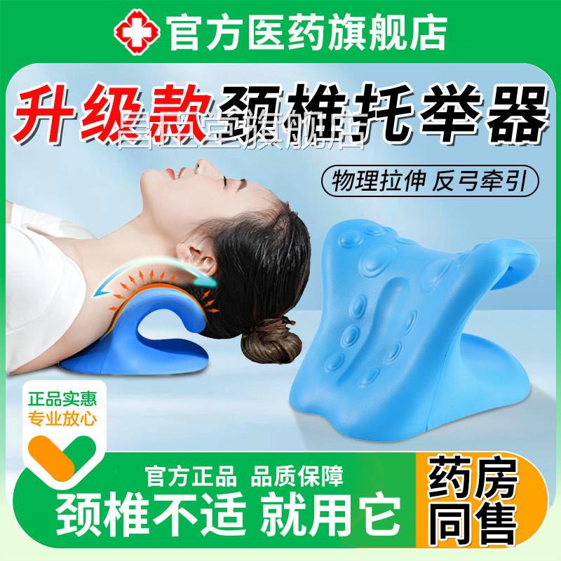 颈椎托用举器正品富贵包枕头家用护颈C型反弓睡觉专矫正非医用昌