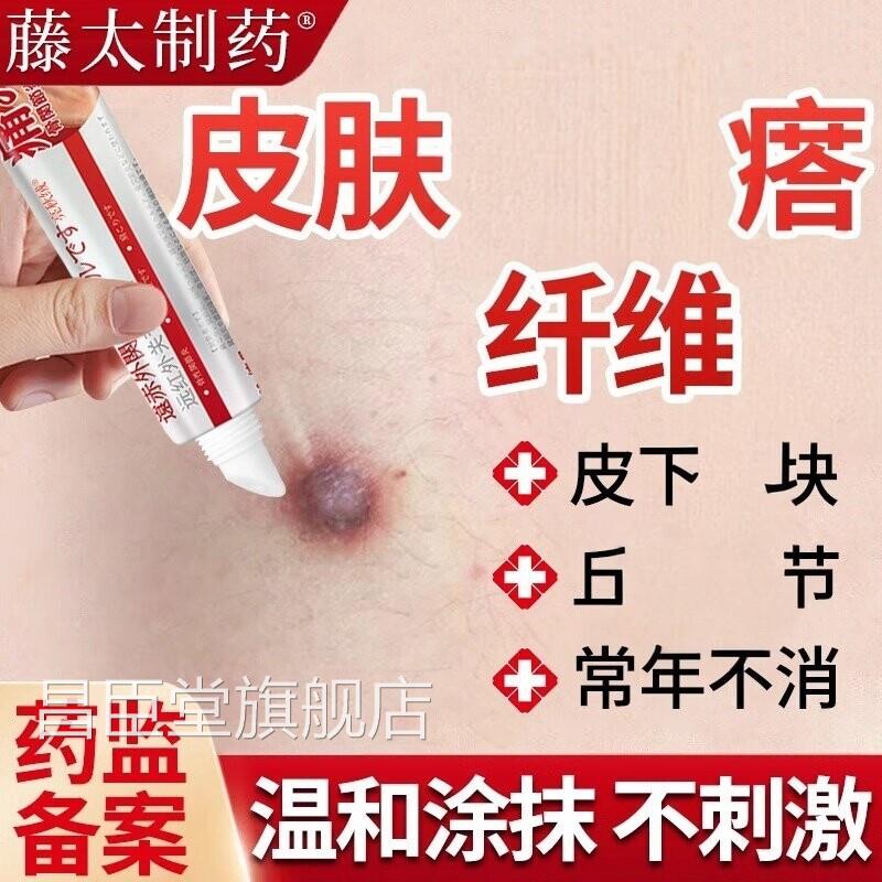 皮肤硬疙纤瘩瘤维去除搭膏药块贴皮疙下瘩痘神肪器肿昌臣堂旗舰店