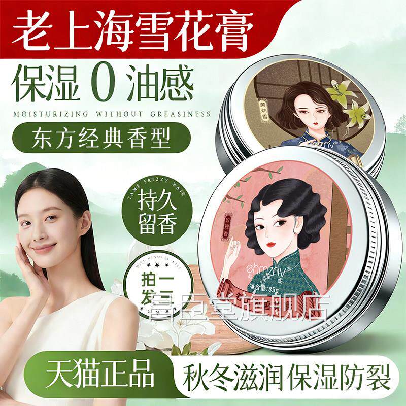 老上海雪花膏护手霜保湿不干燥秋冬擦脸肤礼盒装官方旗护舰店正品