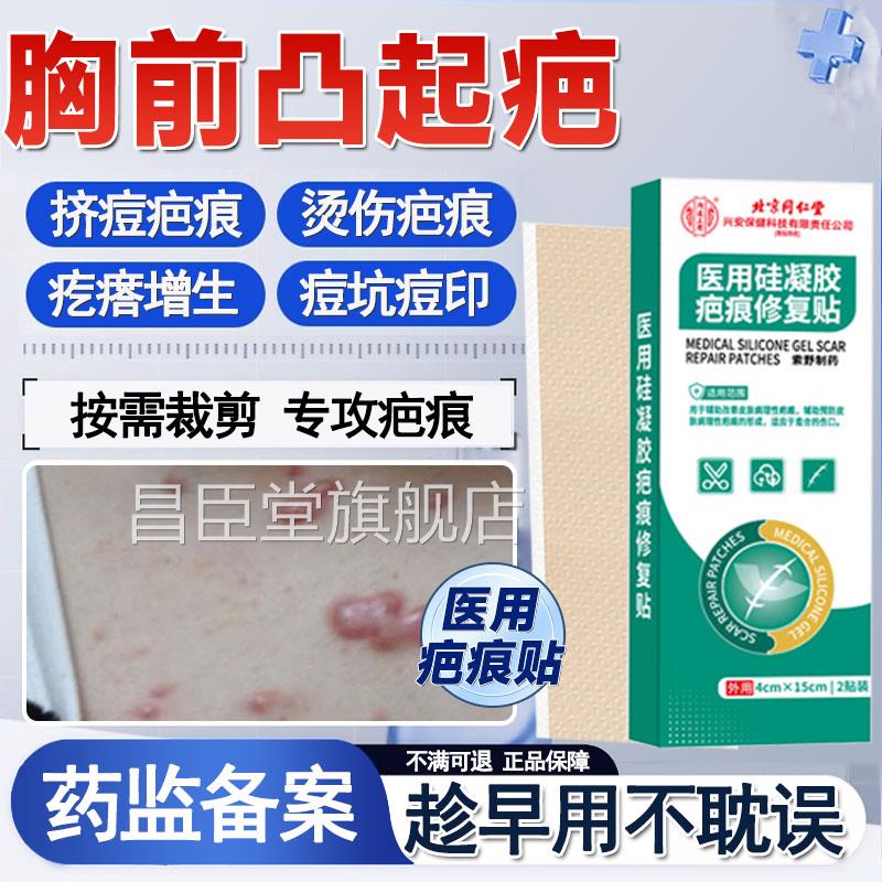 疤痕增生凸起硬肉胸口修去除疙瘩贴疤痕复贴疤痕增生瘢痕祛疤贴ZY
