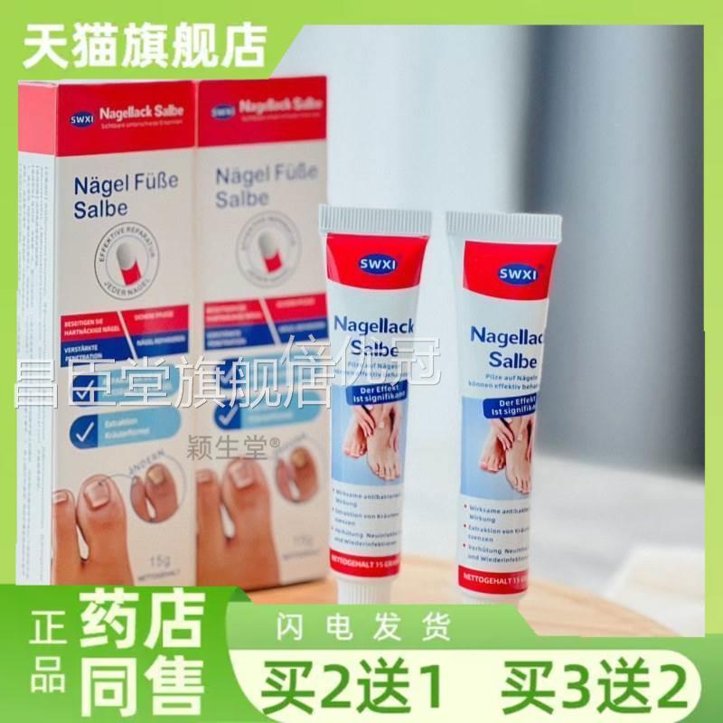 买二送一灰甲膏膏草本抑菌指甲增厚软甲膏足部护理乳膏足部护理软