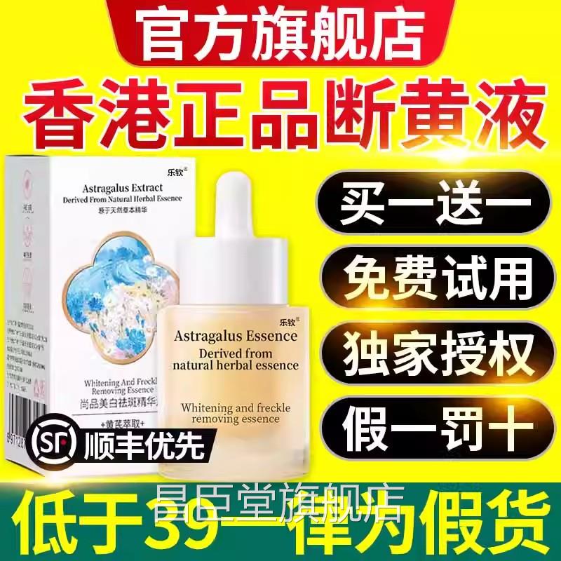 断黄香港旗舰液店黄芪琉光萃露黄芪琉光精华原液提亮去黄七天11xl