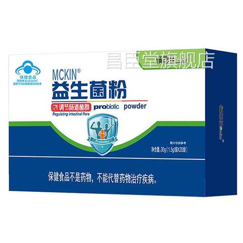 佰思佳益生菌粉调节道紊者成乱人男女通用正品保证1肠0袋装20袋装