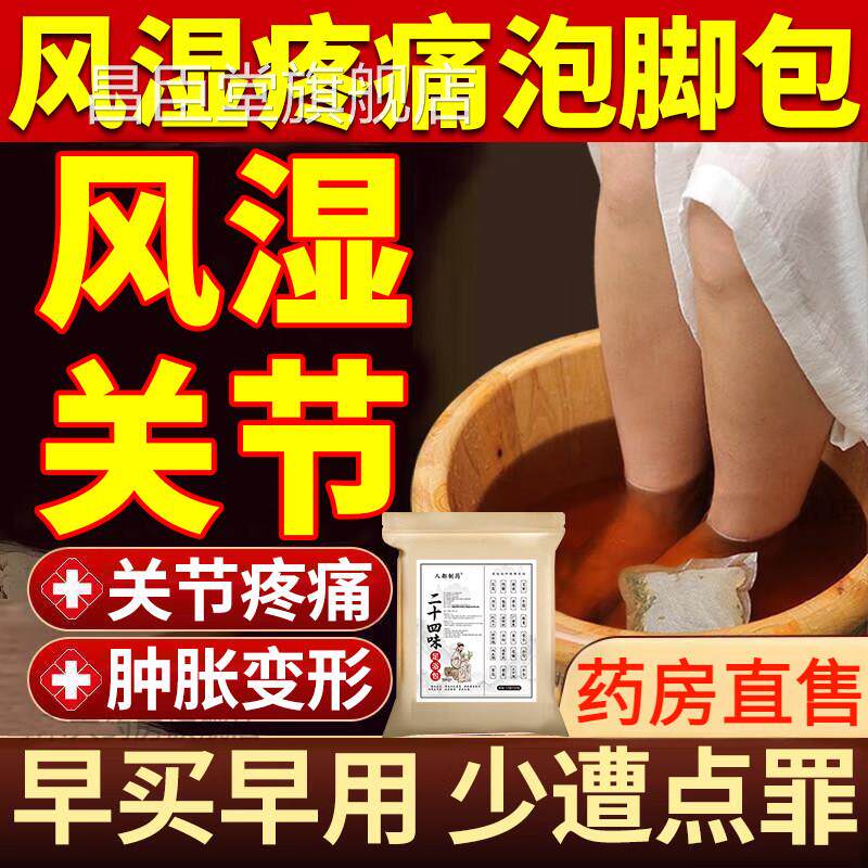 专治类风湿性关节炎痛风非风祛除湿关节泡脚药包泡手肿大变形理疗