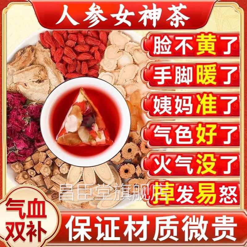 黄芪当归党参人参红枣桂圆枸士杞秋季女茶养生茶调理昌臣堂旗舰店