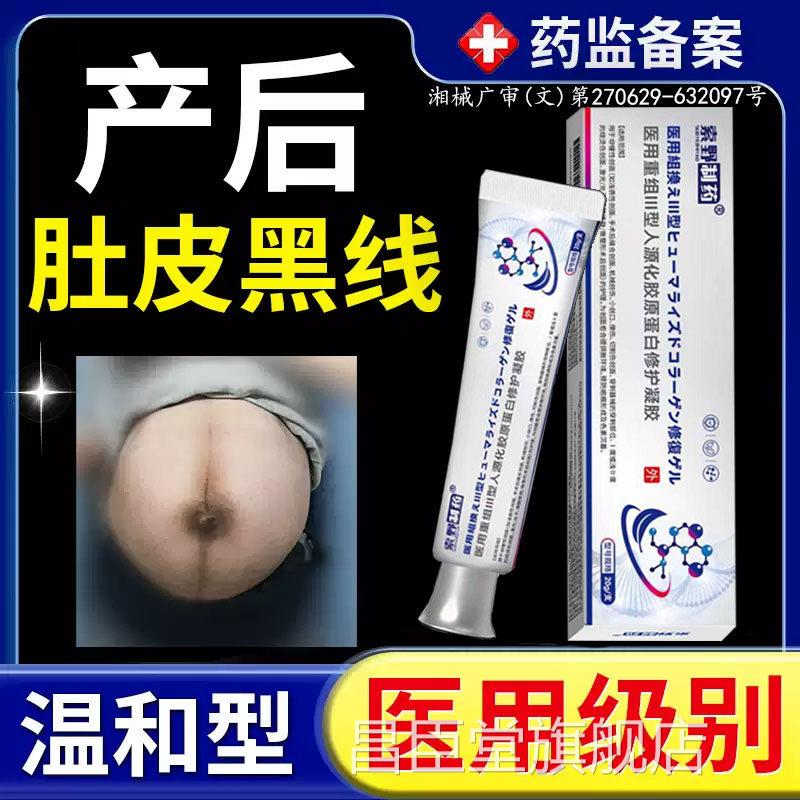 产后肚子棘黑色素沉淀去妊娠黑线腹部淡化黑皮纹皮肤白愈净乳膏BD