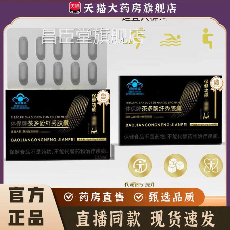 【3盒】茶体保牌多酚纤秀胶囊直播同款官方旗舰店正品7qk昌臣堂旗