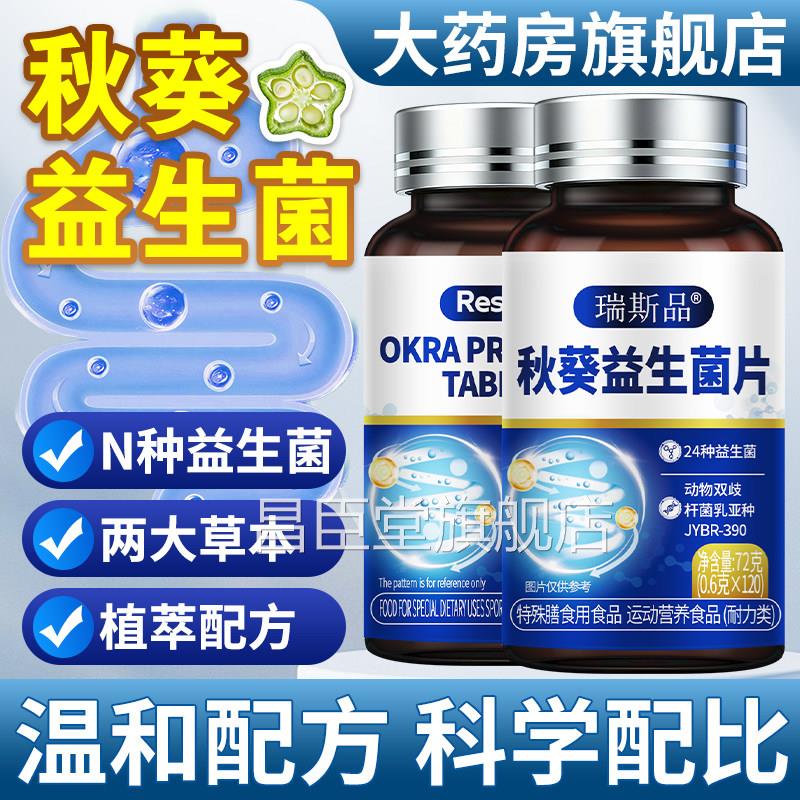 秋葵益菌片正品官方旗生舰店清清片噗噗片膳食纤维中老年人女性昌
