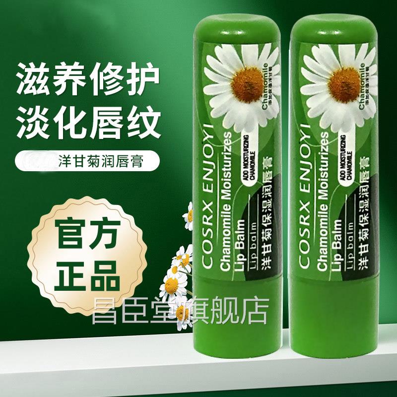 德国洋死甘菊润唇膏小雏菊保湿滋润补水淡化唇纹膜去皮男女士正品