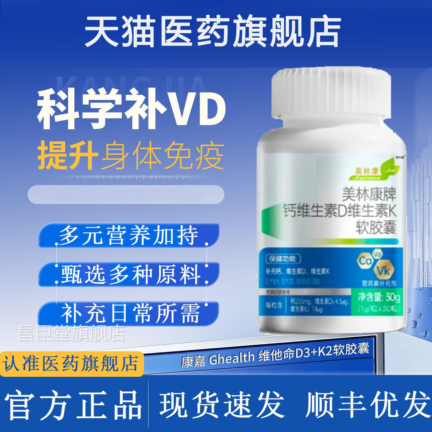 康加生素D3维舰生素D3+K2软胶囊备孕舒焦缓官方正品虑旗店1昌臣堂
