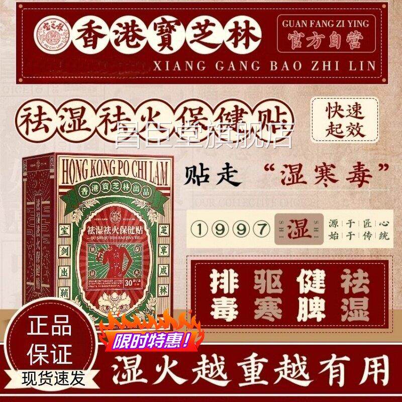香港宝芝去林祛湿贴祛火贴排毒排体内湿寒气调理脾胃专用艾草足贴