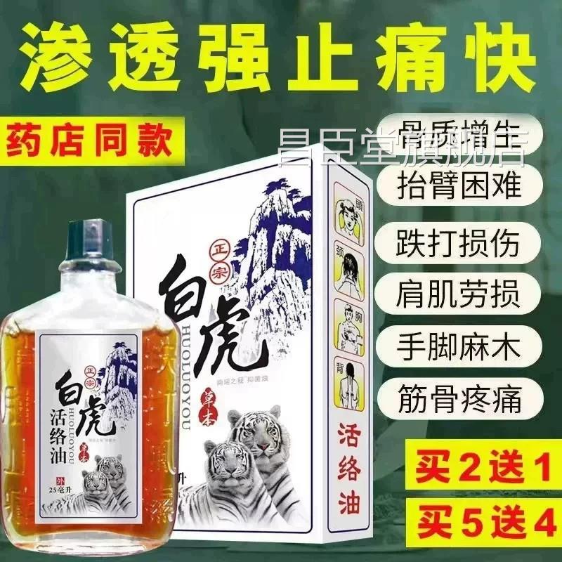 白虎通经落油腰椎间盘突出难腰肌劳损风关节受肩周燚湿类风湿药昌