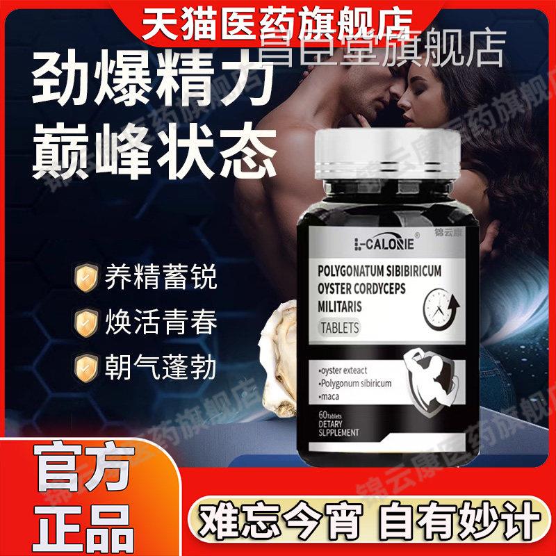 黄精牡蛎蛹虫草精氨片酸熬夜男肾性滋补品精华补牧蛎精片YP昌臣堂