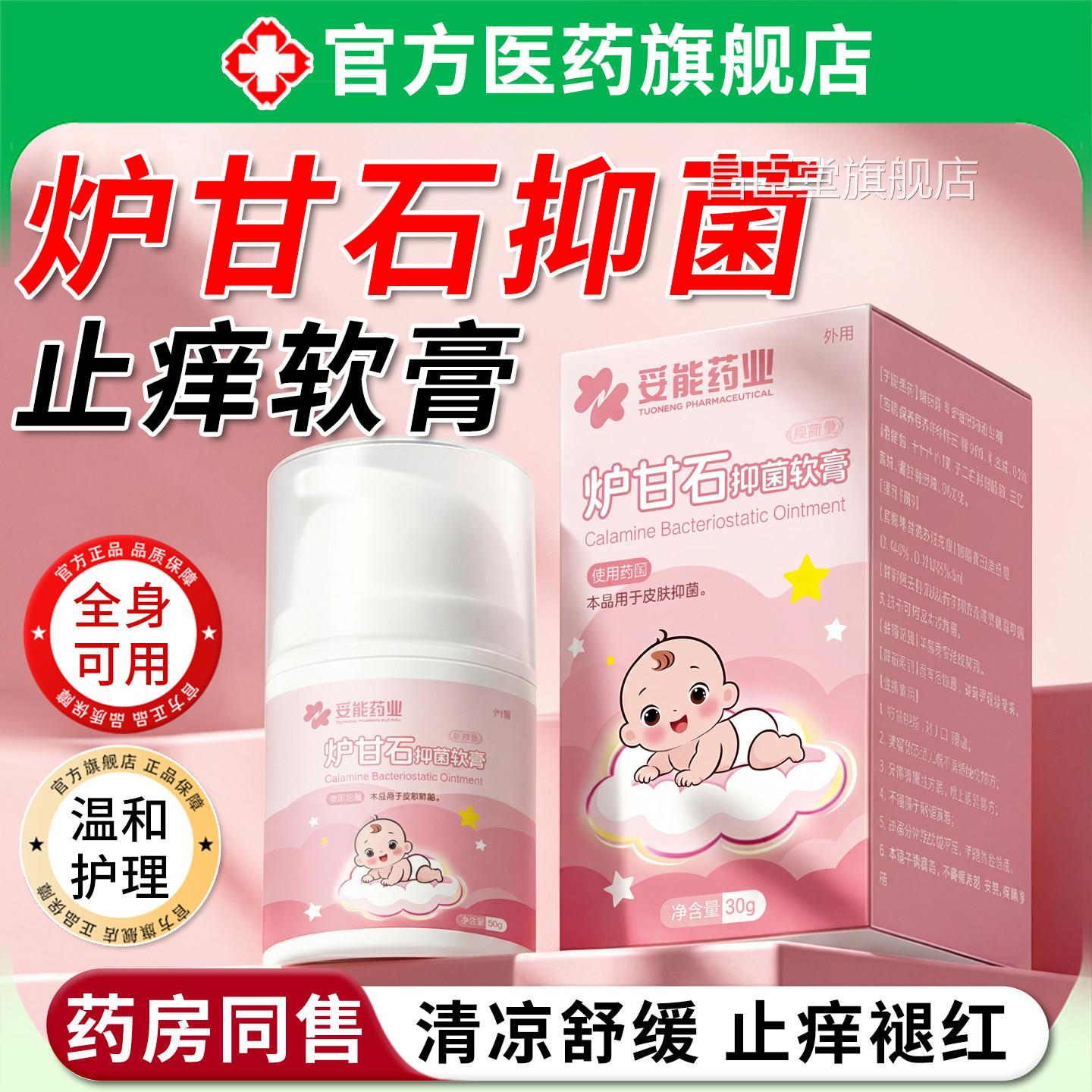 炉甘石抑菌止痒软膏剂婴儿童专正用止痒洗蚊虫叮咬医痱子外品用昌