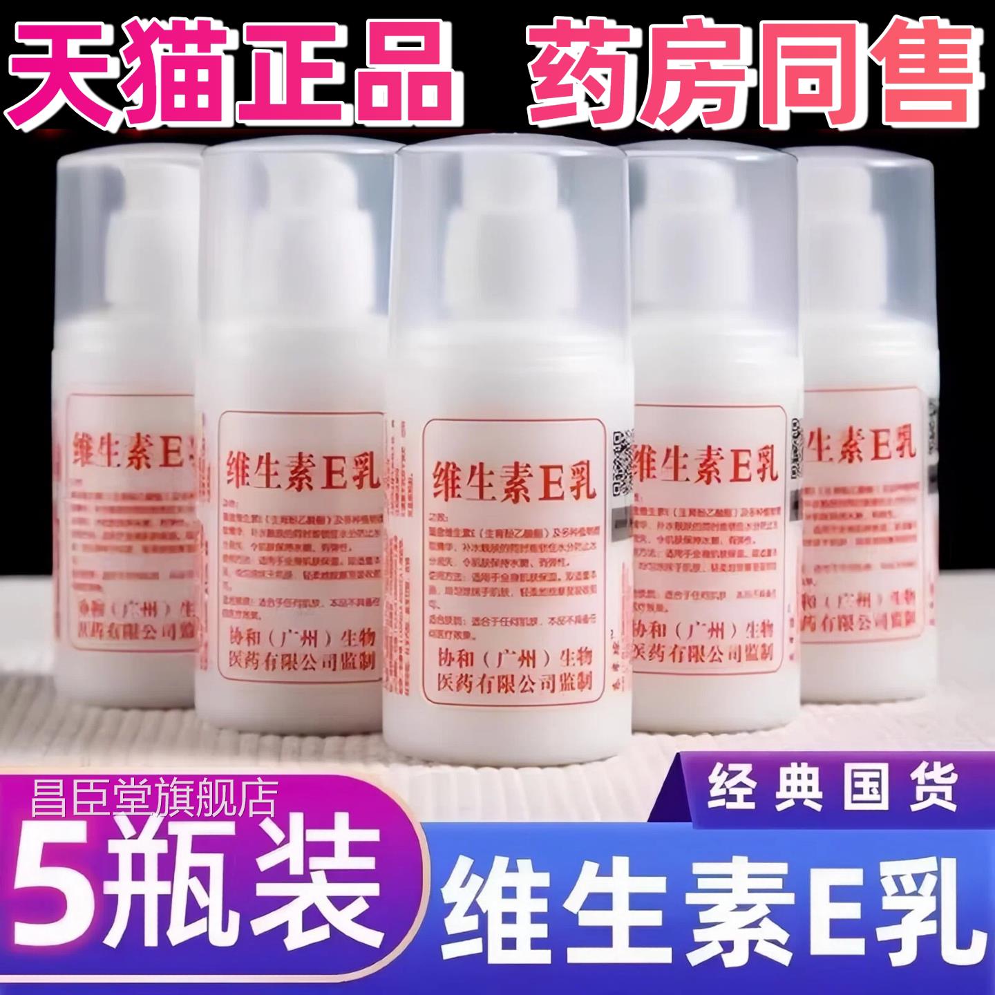 协生素e乳面霜和身体乳液ve国货补水保湿滋润护肤维品夏秋冬季昌