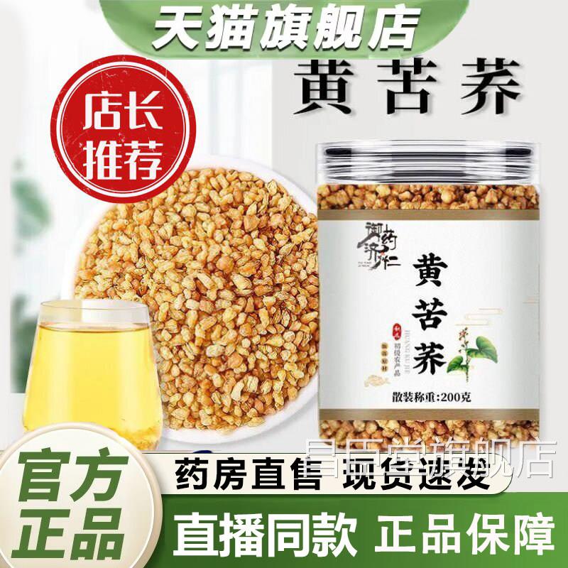 御药济大凉山黄苦荞茶官方旗舰店正品三高荞麦茶正宗浓麦仁香1gm