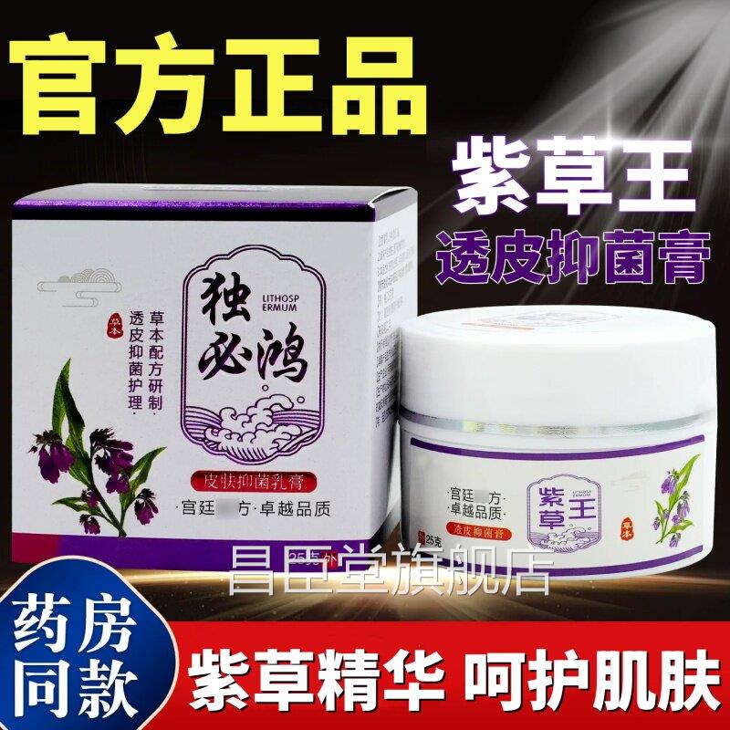 正品紫草王官皮方旗舰店透抑菌膏25g/盒皮肤外用抑菌乳膏草本软膏