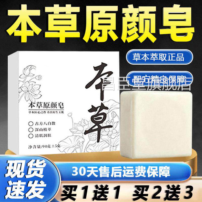 本草原方颜皂官旗舰店正品草本萃取手工皂呵护肌肤皮肤外用90g/盒