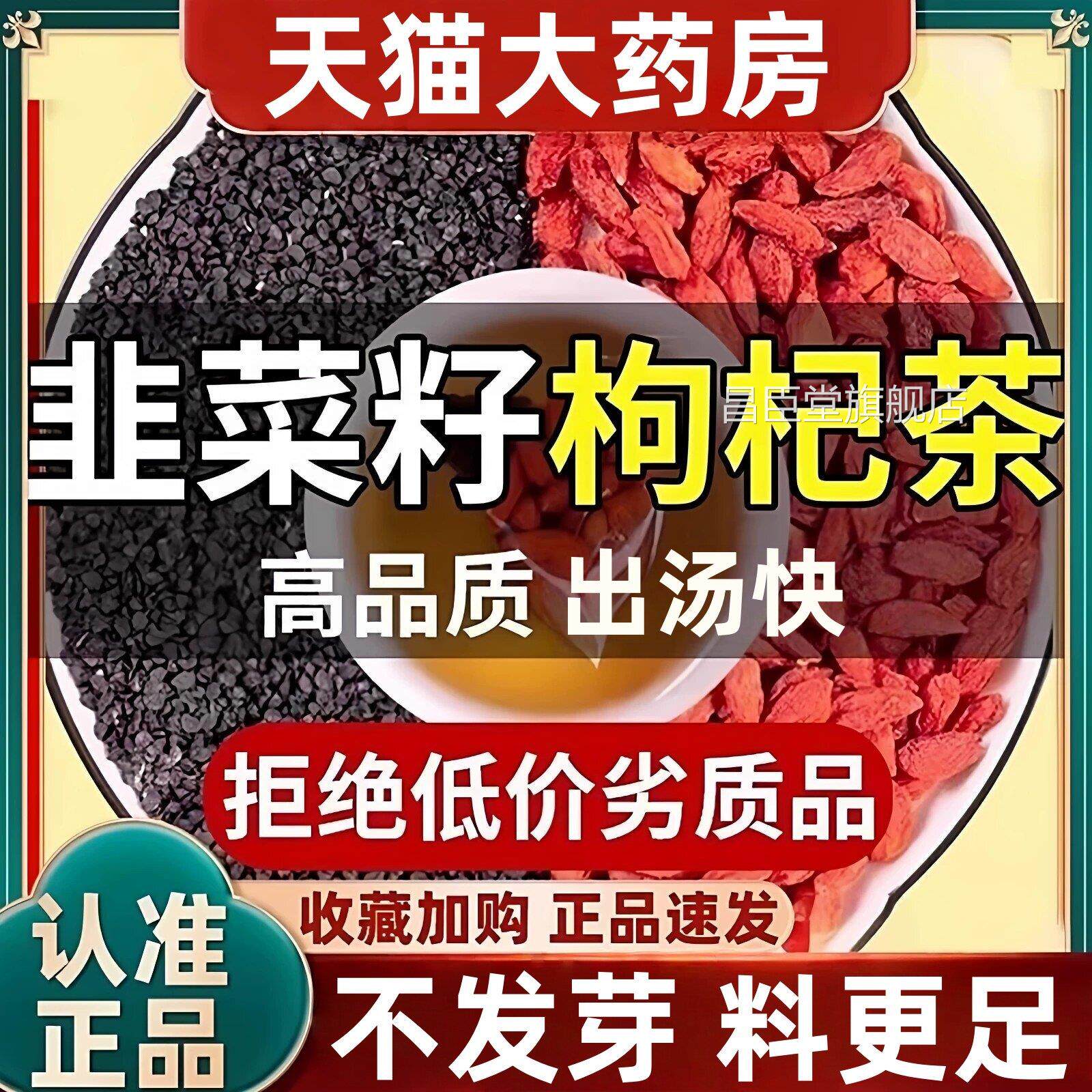 韭菜籽枸杞茶中药材026新茶泡2水喝男士滋官方旗舰店正品2ek昌臣