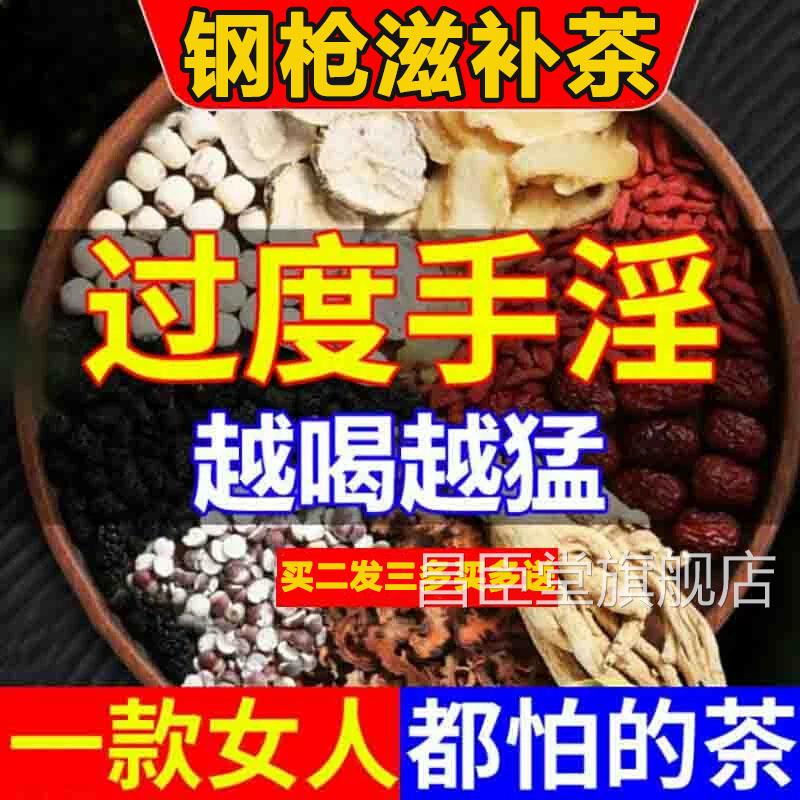 早泄茶包中药调理治疗 男用 持久 中补肾早泄药阳痿延变硬中药LL