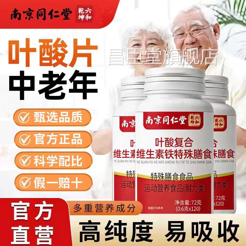 叶片100片中老年成人活性维生素b9b12酸正品官方旗舰店作用功效cs
