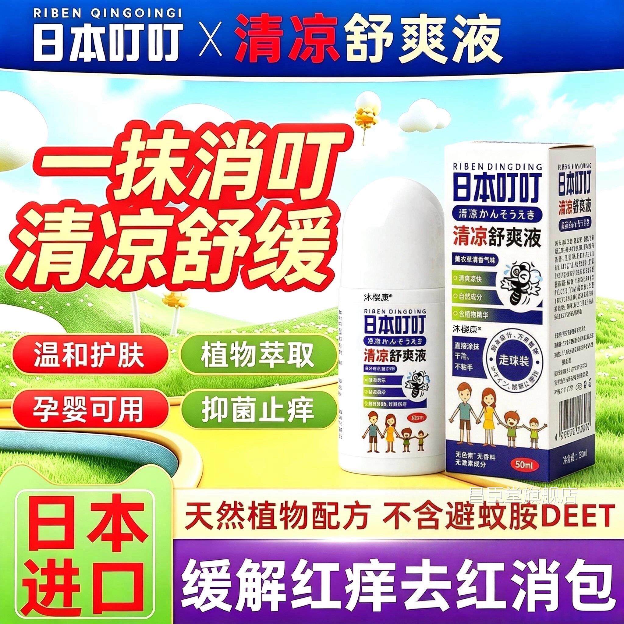 日本进口叮叮儿童用止痒液母婴可用温和专护肤消肿去红蚊虫叮咬昌