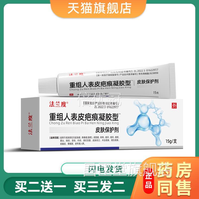 医用重组膏人皮生长凝胶祛疤痕除修复愈合烫表肉因子皮肤伤口促进