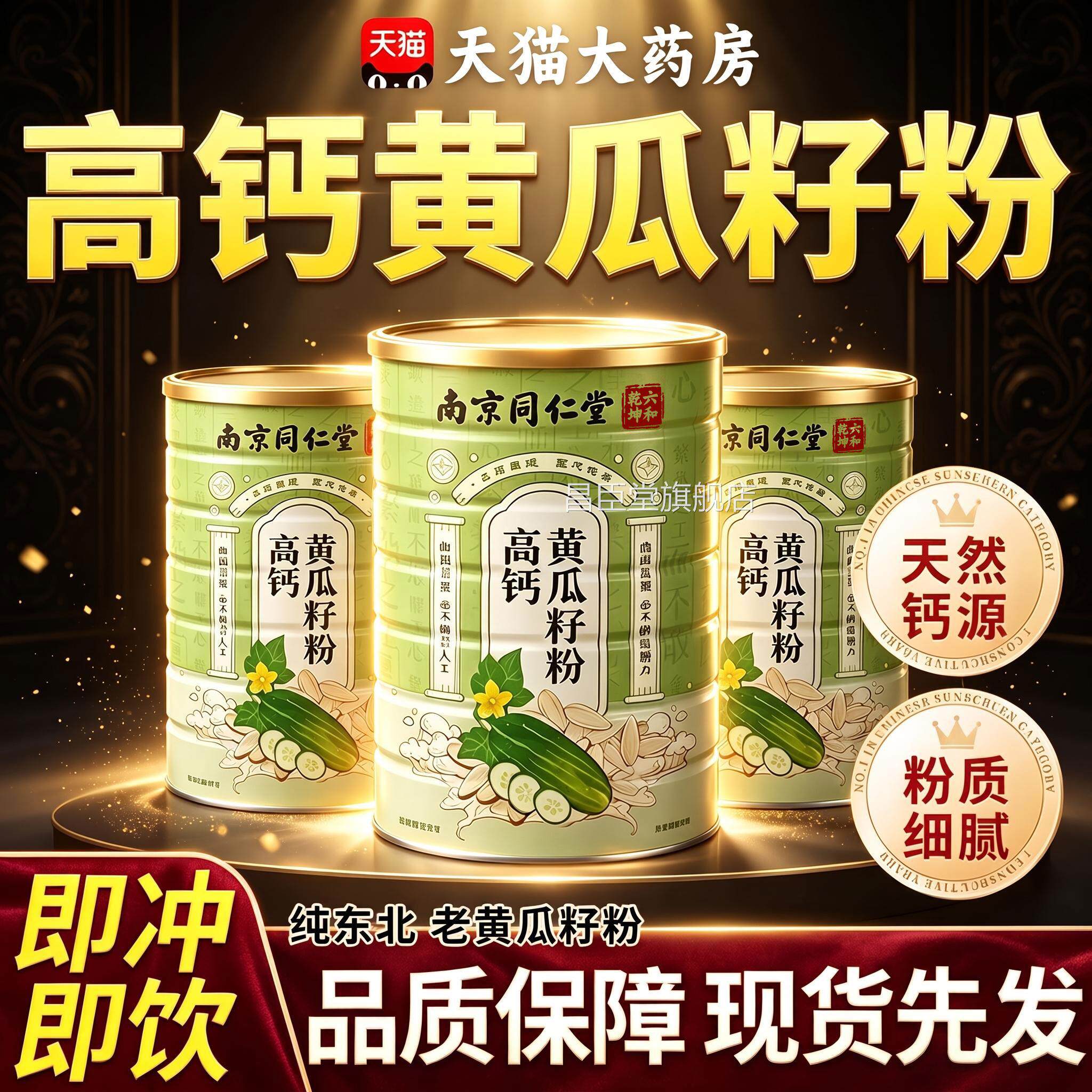 南京同仁黄瓜籽粉即食补充东北高钙黄瓜子粉官方堂旗舰店正品ZZ昌