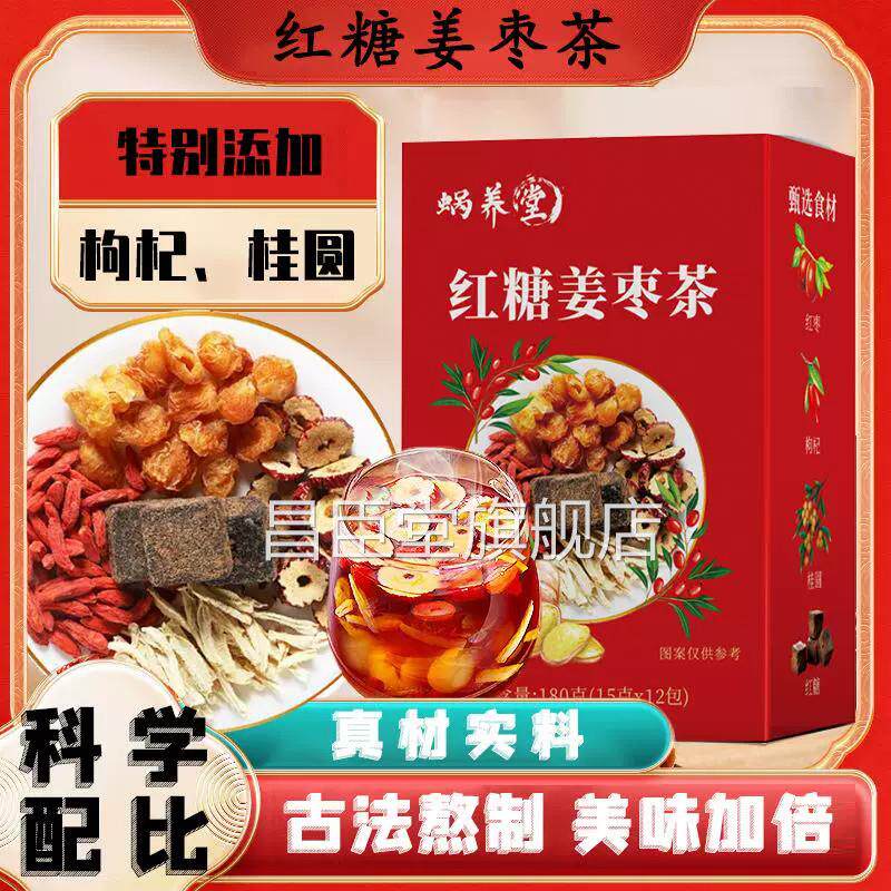 蜗养堂红糖姜枣茶官方比旗舰店独立小茶包科学配即冲即饮5qk昌臣