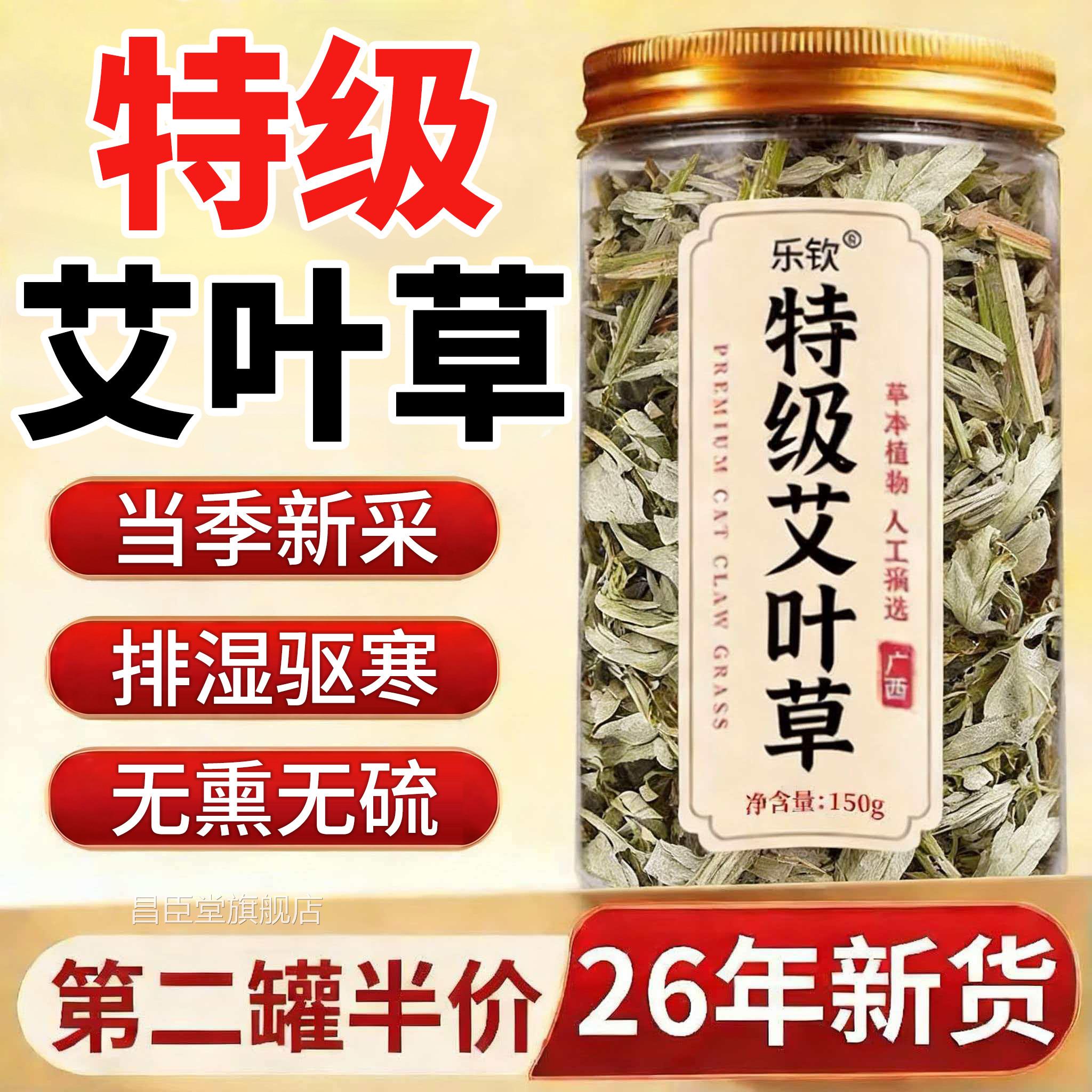 特级野生艾叶草中药材可食用方旗舰店坐月子洗官澡头三年艾草cc昌