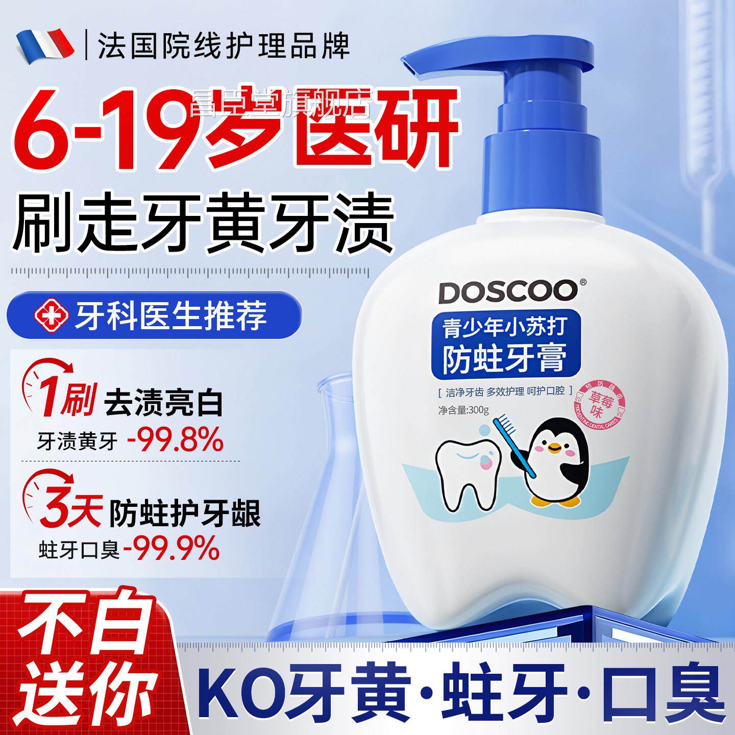青少年含氟牙膏6到1岁以上正畸换牙期专用3到6防蛀固齿2去黄亮白