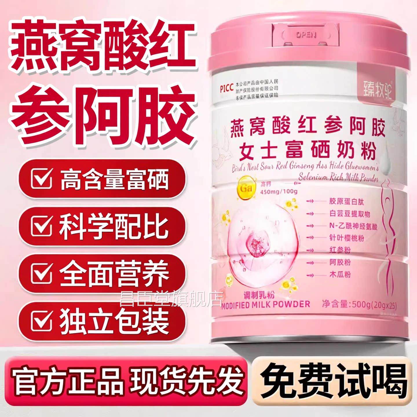 官方正品】阿胶【燕窝蛋白粉增强女性免疫力奶粉增强抵抗力体质zz