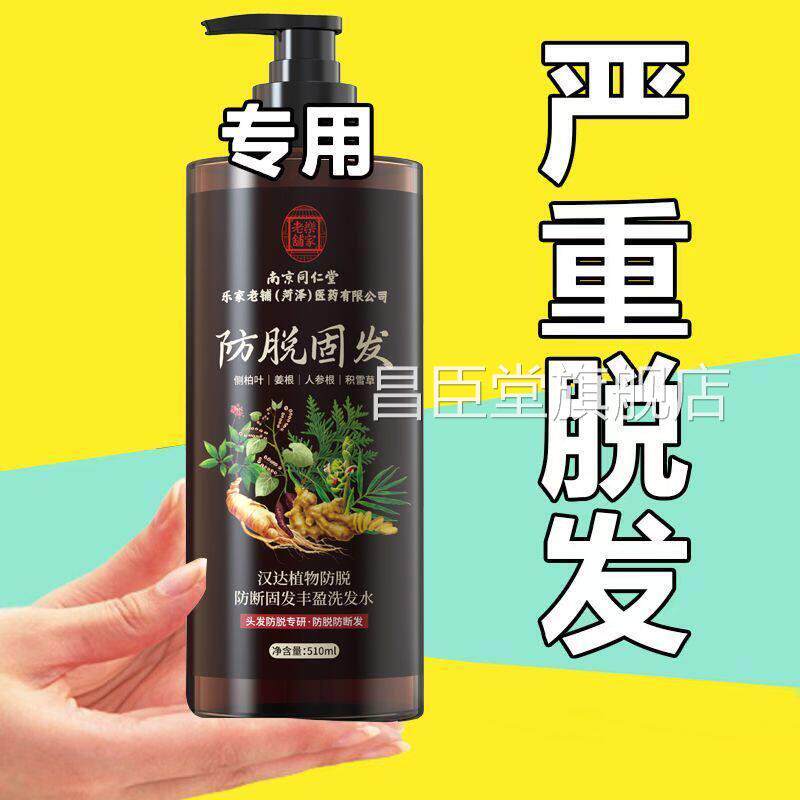 超好用的生姜防头发脱发洗水去屑止控油痒排行榜名女男士专用昌臣