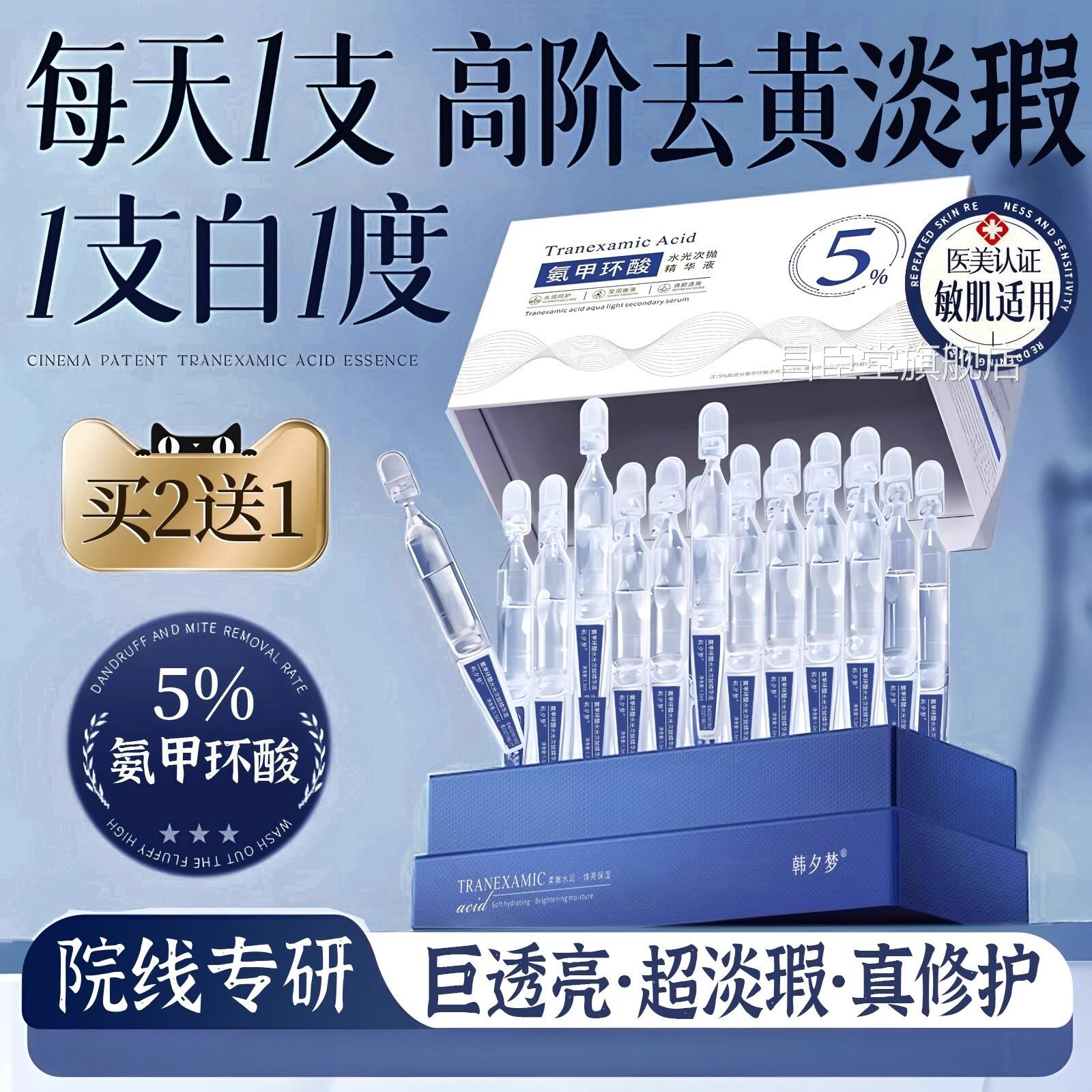 氨甲环素酸官方旗舰店去黄褐分解黑色斑传明酸精华液收缩毛孔湿敷